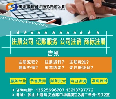 淅川代理記賬首選順和會計 全程代辦、專業(yè)快速、信譽保障的一站式服務(wù)