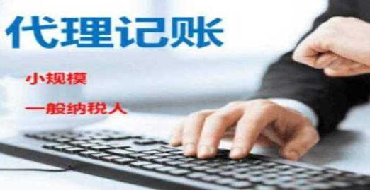 徐州代理記賬的三種主要方式 傳統(tǒng)代理、互聯(lián)網(wǎng)平臺與專項代辦