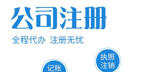 一站式企業(yè)服務(wù) 解析深圳公司注冊、個體電商執(zhí)照辦理與財稅代理全流程